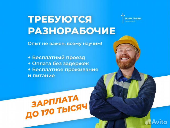 Разнорабочий на ферму вахта