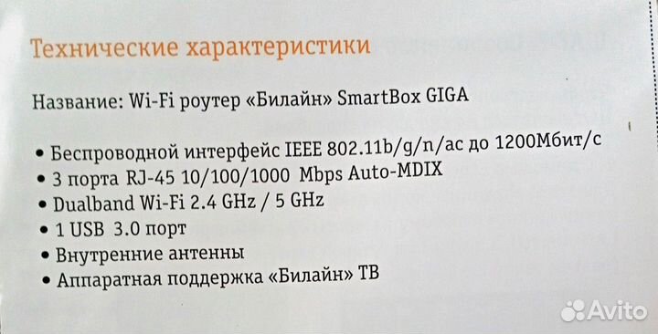 Wi-Fi роутер Билайн SmartBox Giga