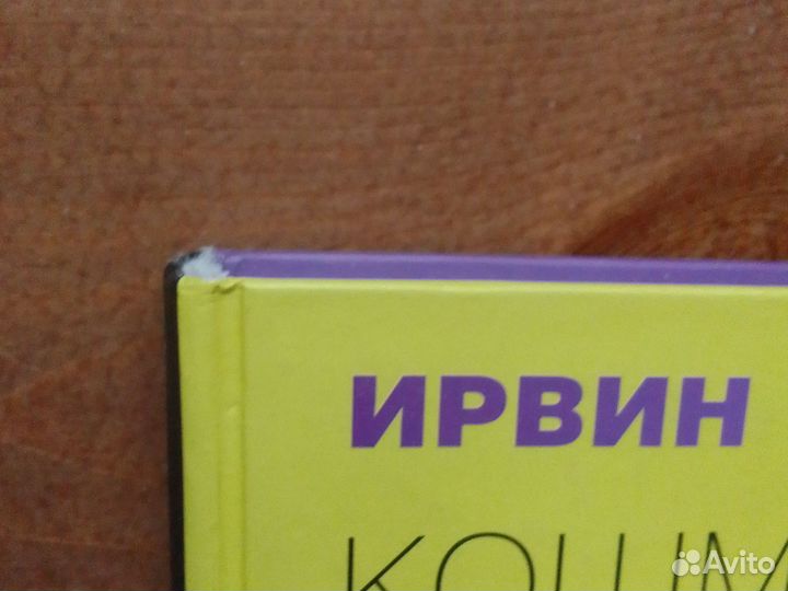 Ирвин Уэлш, Кошмары аиста Марабу