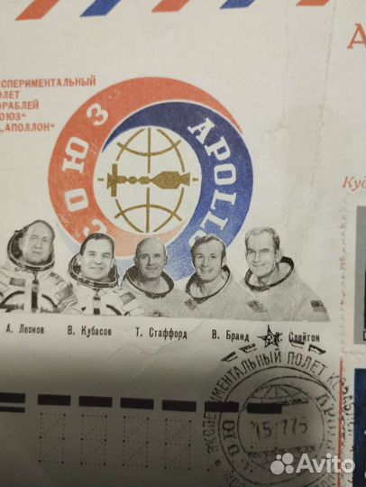 Конверт спец. гашение Союз-Аполлон 1975г