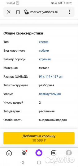 Клетка для собаки