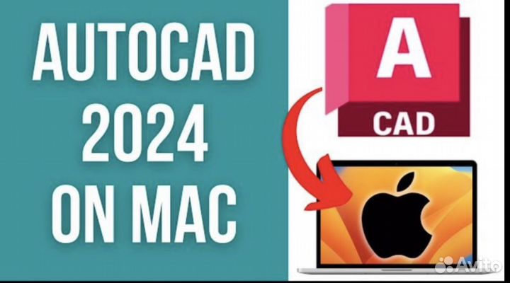 AutoCad (автокад) 2024 MacOS (на мак) М1, М2, М3