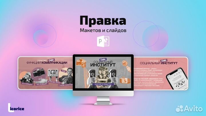 Создание презентаций PowerPoint