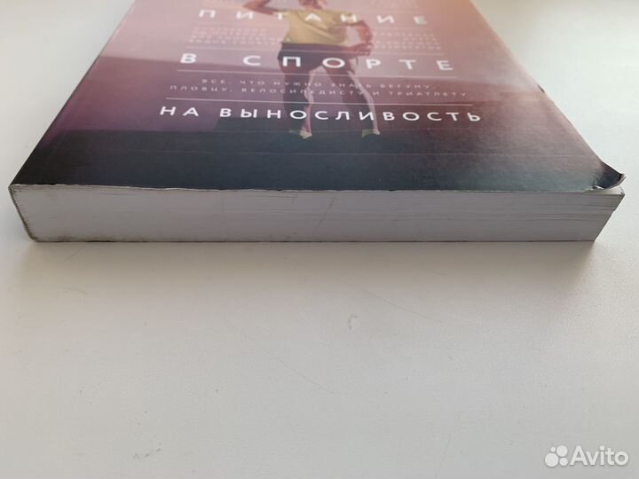 Питание в спорте на выносливость Моник Райан