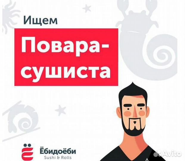 Повар Сушист