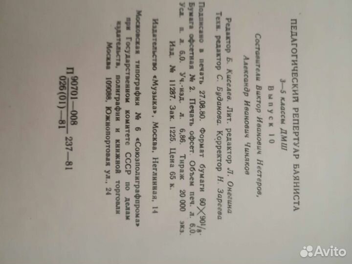 Ноты для баяна. 3-5 классы