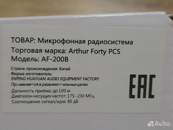 Микрофонная радиосистема Arthur Forty (AF-200В)