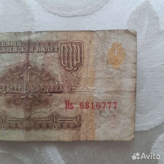 1 рубль с красивым номером