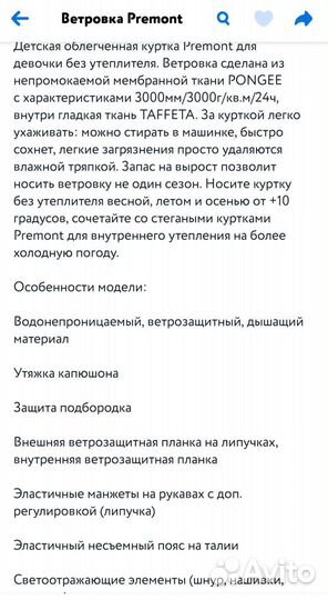 Ветровка премонт