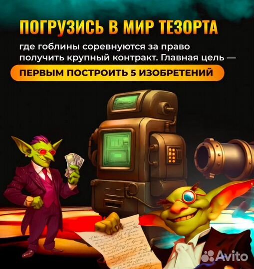 Настольная игра гонка изобритателей 12+