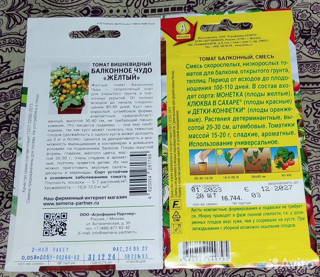 Семена помидоров