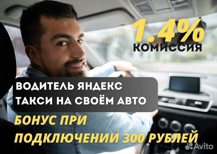 Водитель такси Подработка