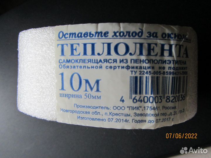 Самоклеящаяся теплолента для утепления окон