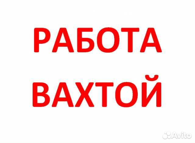 Упаковщик(ца) вахтой
