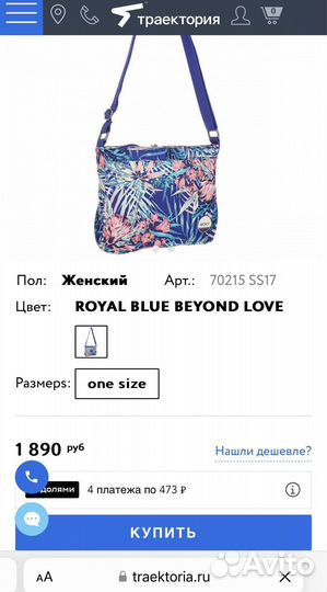 Cумка Roxy Sunday через плечо новая