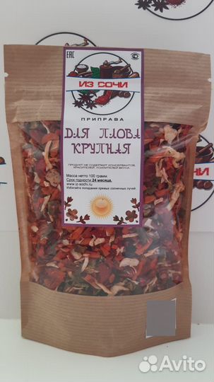 Приправы в Сочи