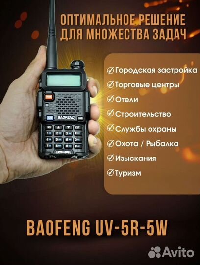 Рация baofeng uv 5r