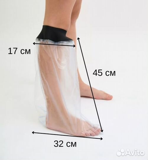 Защитный чехол на гипс