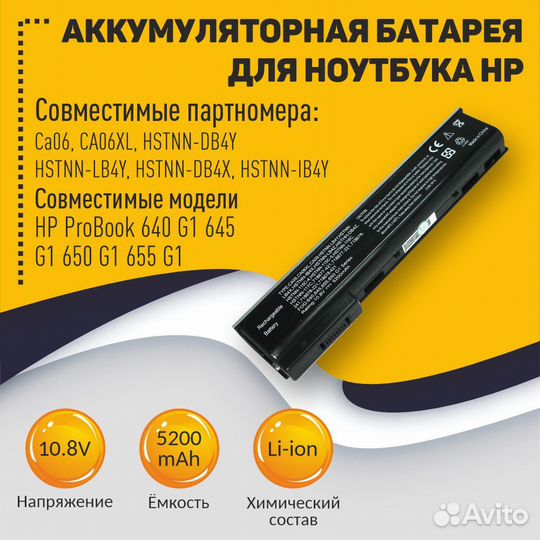 Аккумулятор HP ProBook 640 G1 10.8V 5200mAh
