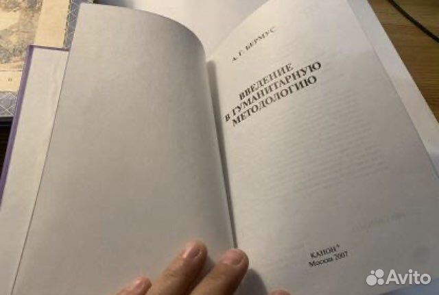 Бермус Введение в гуманитарную методологию