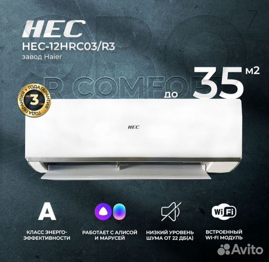 Кондиционеры Haier Hec