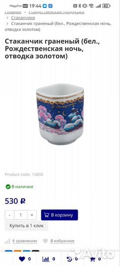 Стаканчик гранёный скудельник