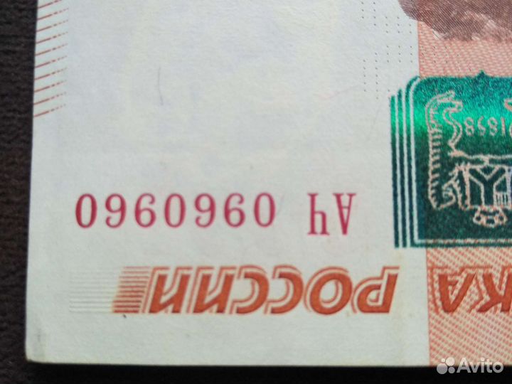 Купюра с номером перевёртыш