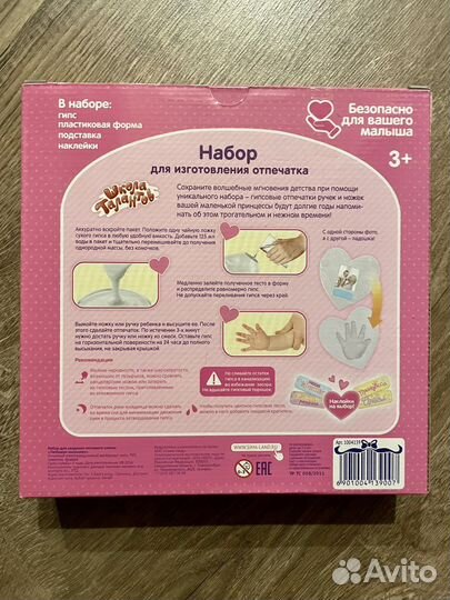 Набор для изготовления отпечатка