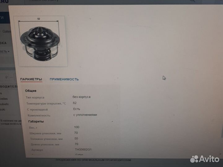 Термостат Gates