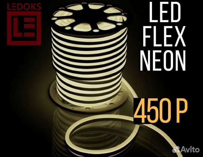 Гибкий неон