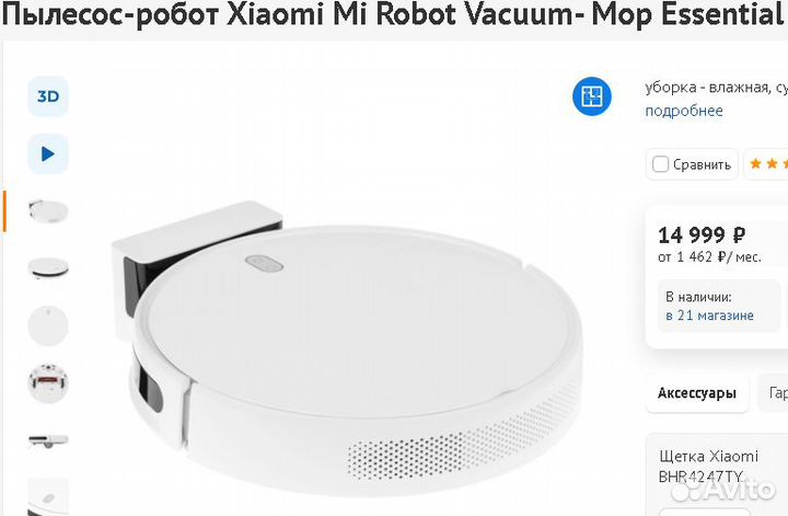 Робот-Пылесос Xiaomi безВлажной Vacuum Essential