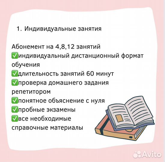 Репетитор по подготовке к егэ и огэ