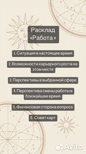 Оптыный таролог, отчечаю сразу