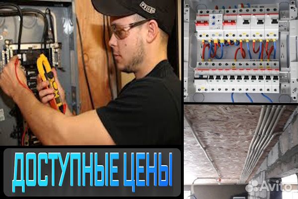 Электрик. Электромонтаж. Ремонт проводки