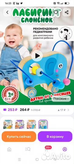 Развивающие игрушки