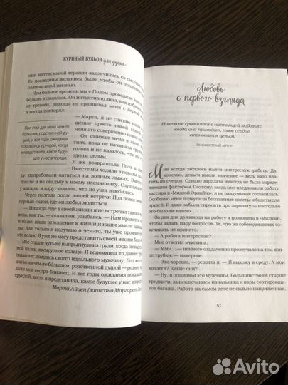 Куриный бульон для души