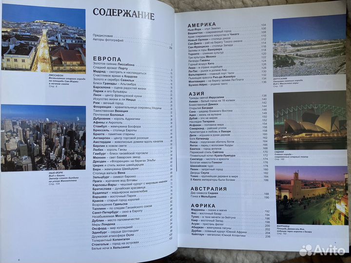 100 красивейших городов мира