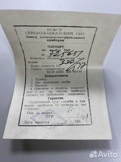 Амперметр Э30