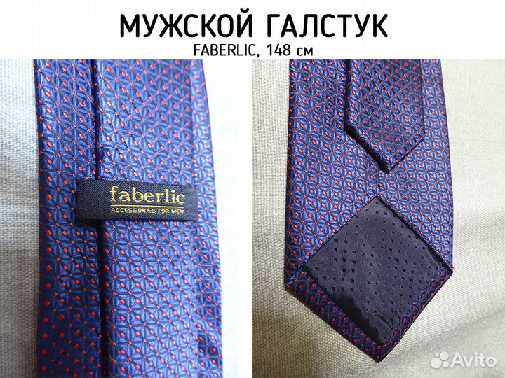 Классический галстук Faberlic, 148 см
