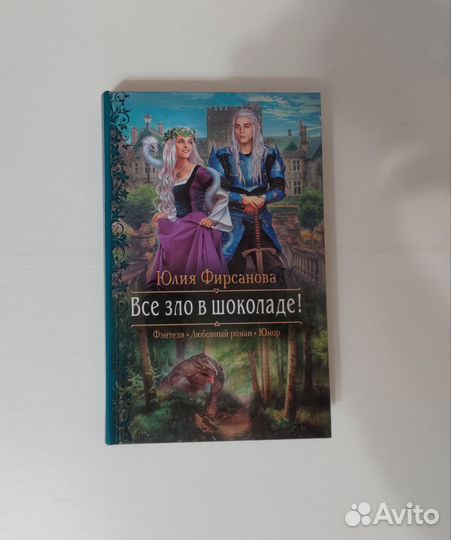 Книги ромфант Фирсановой Юлии