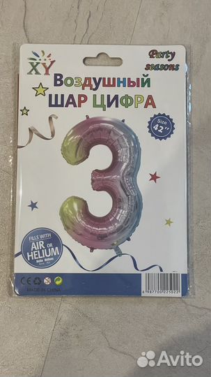 Шарик цифра 3
