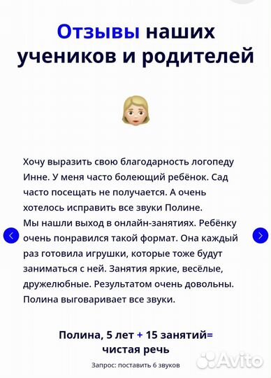 Логопед онлайн