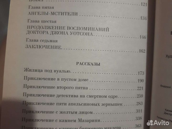 Книга Приключения Шерлока Холмса