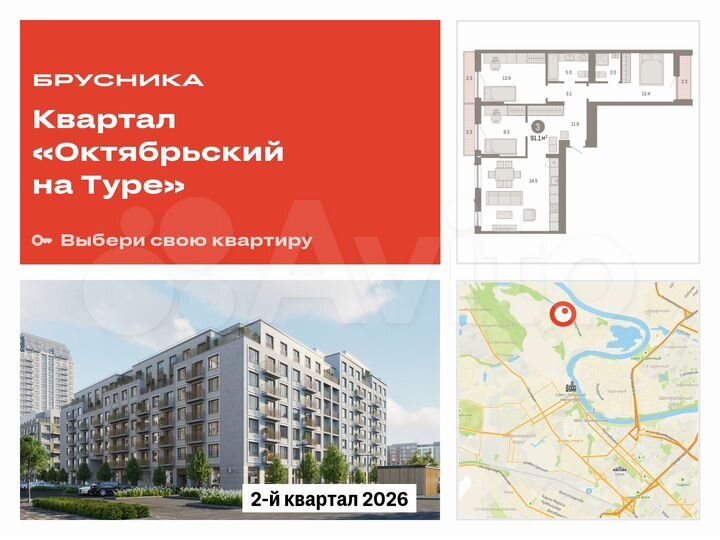 3-к. квартира, 91,1 м², 5/8 эт.