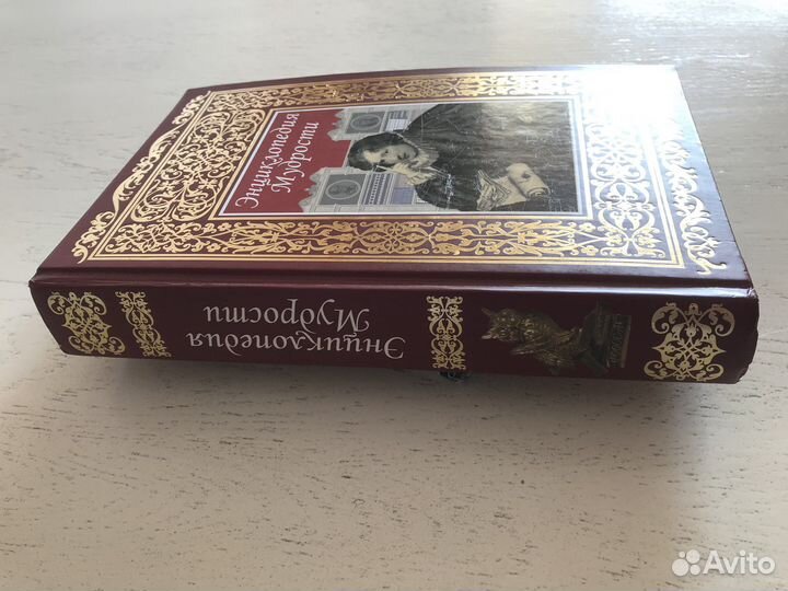 Энциклопедия мудрости