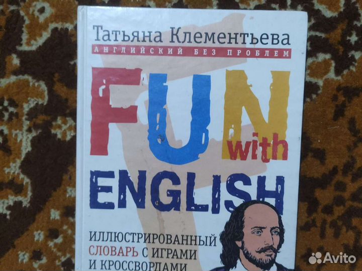 Английский без проблем