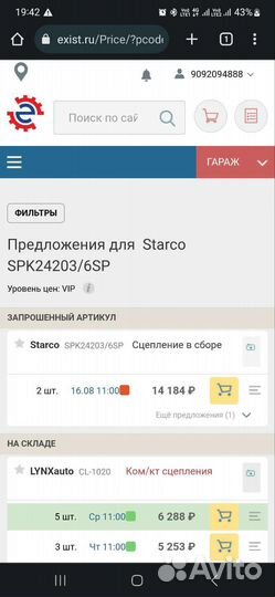 Сцепление starco керамика газ бмв