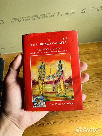 Книга THE bhagavadgita or THE song divine