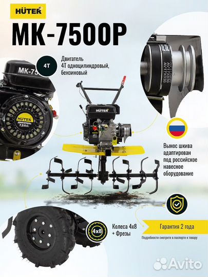 Мотоблок мк-7500P Huter