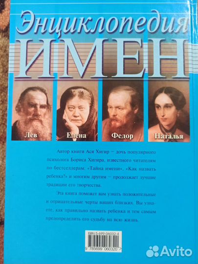 Энциклопедия имен
